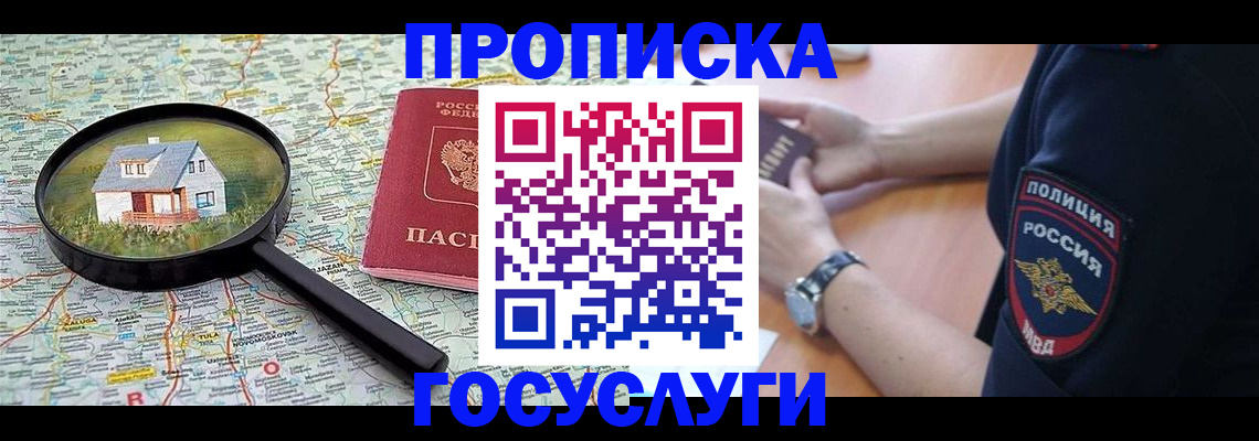 прописка ребенка в Сердобске