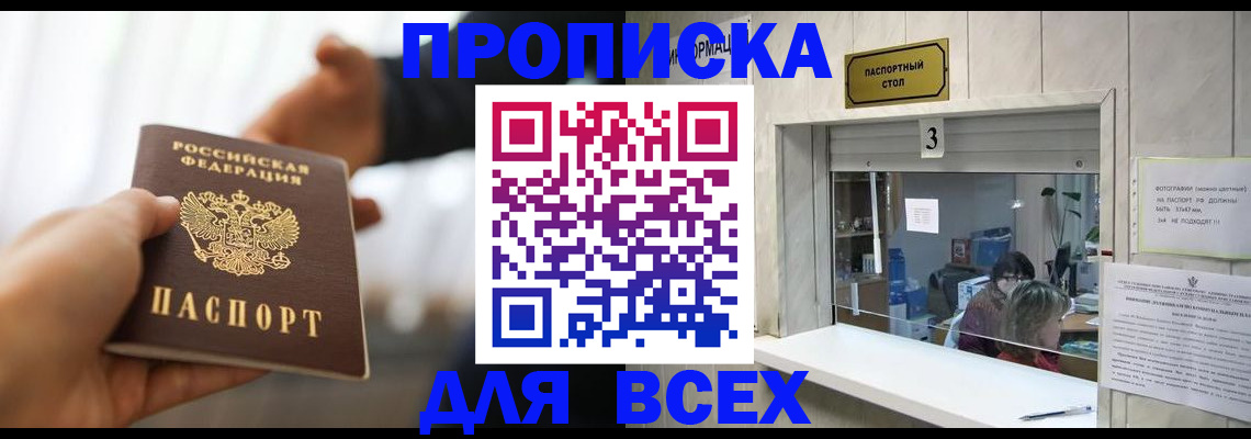 прописка 2025 в Сердобске